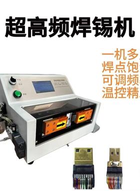 HDMI超高频焊锡机DP/VGL/USB3.0-20P自动焊接加锡DVI双面焊线机