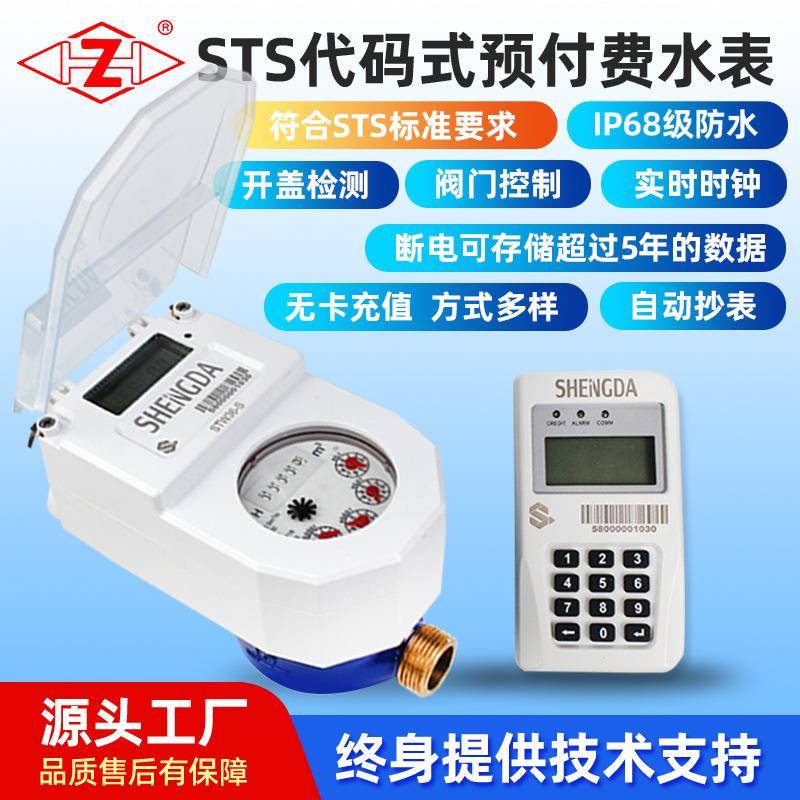 预付费后付费水表STS铜壳分体远程智能水表IP68小口径阀控民用表