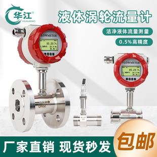 涡轮流量计配件法兰螺纹卡箍LWGY液体纯水柴油计量表智能流量计