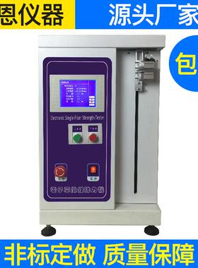 现货供应YG005A型电子单纤维强力机（气动夹持）