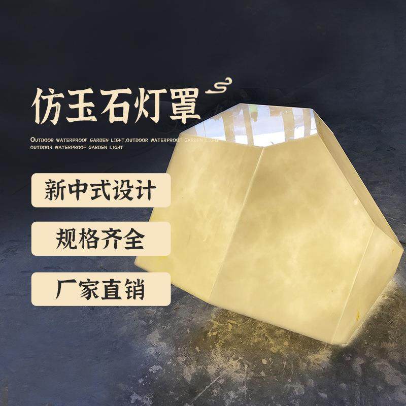 多面体不规则仿玉石灯罩可定制灯罩照明灯配件仿云石透光罩,家装灯饰光源,景观庭院灯饰,淘宝优惠券,粉丝福利购,淘宝优惠卷