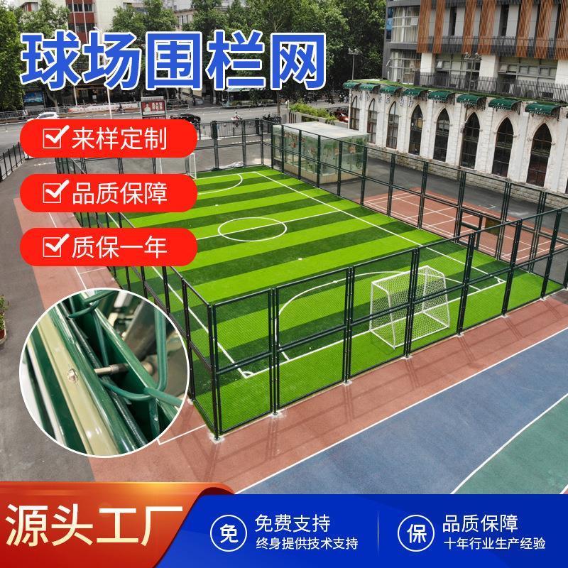 勾花网护栏网球场围栏网 钢丝勾花足球护栏网 隔离铁丝门球场围网