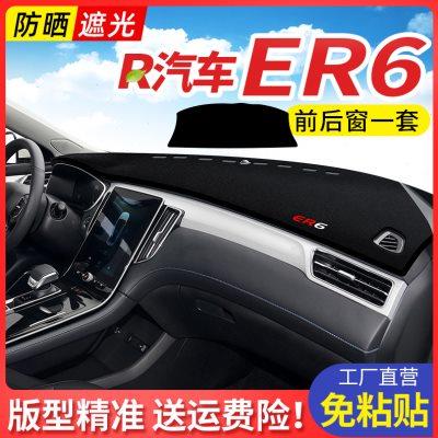 上汽R飞凡ER6避光垫中控仪表台防晒遮阳垫子车非凡汽车用品改装件