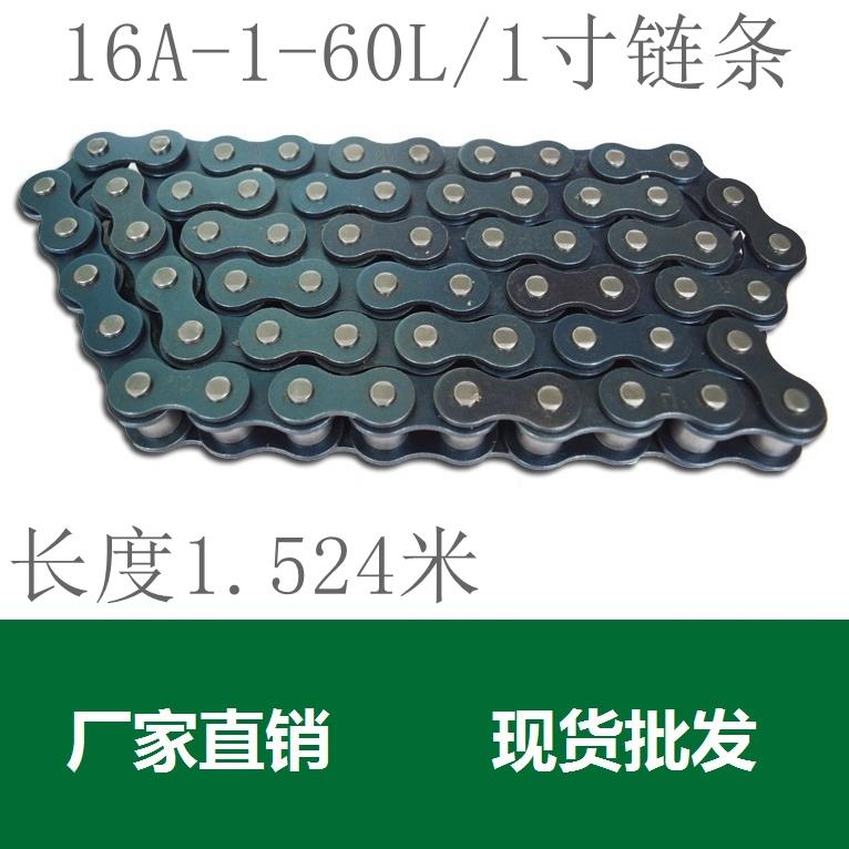 16A单排链条/16A-1X60L/ 1寸链条/节距25.4 滚子链条/工业链条/