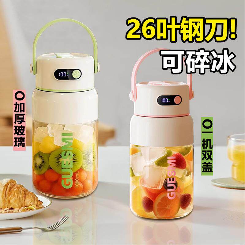 德国2025新款榨汁机加厚玻璃无线便携式榨汁杯小型家用果蔬果汁机