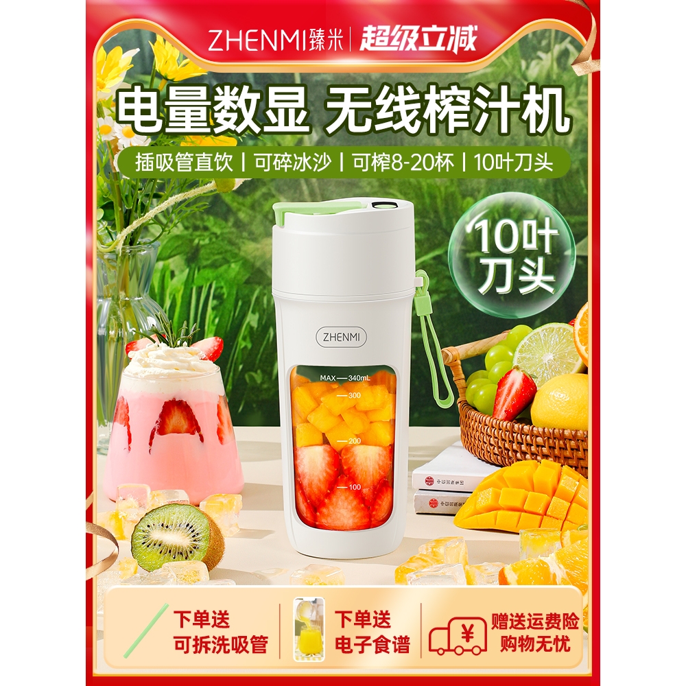 臻米榨汁机小型便携式家用多功能炸水果器果汁机无线电动榨汁杯