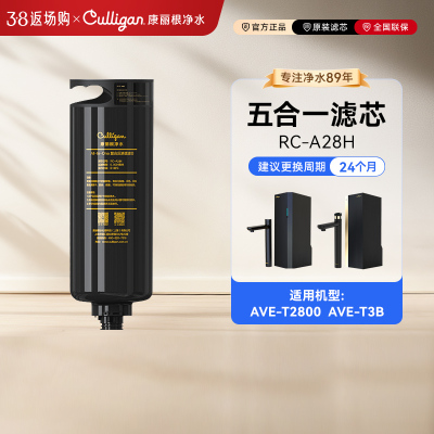 Culligan/康丽根小黑龙净水器T2800滤芯RC-A28H反渗透5合1适用T3B