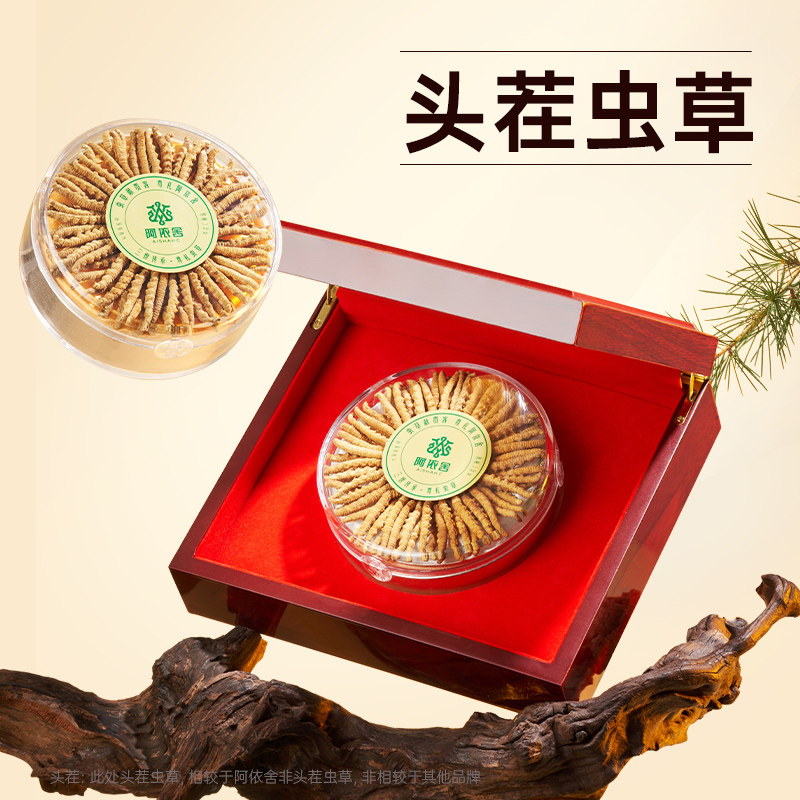 阿依舍冬虫夏草3-4根/克10克新干虫草滋补高档礼盒过节送礼送长辈