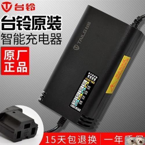 台铃云插2T两孔原装电动车电瓶充电器48V12AH2A60V20AH72V3A4A5A