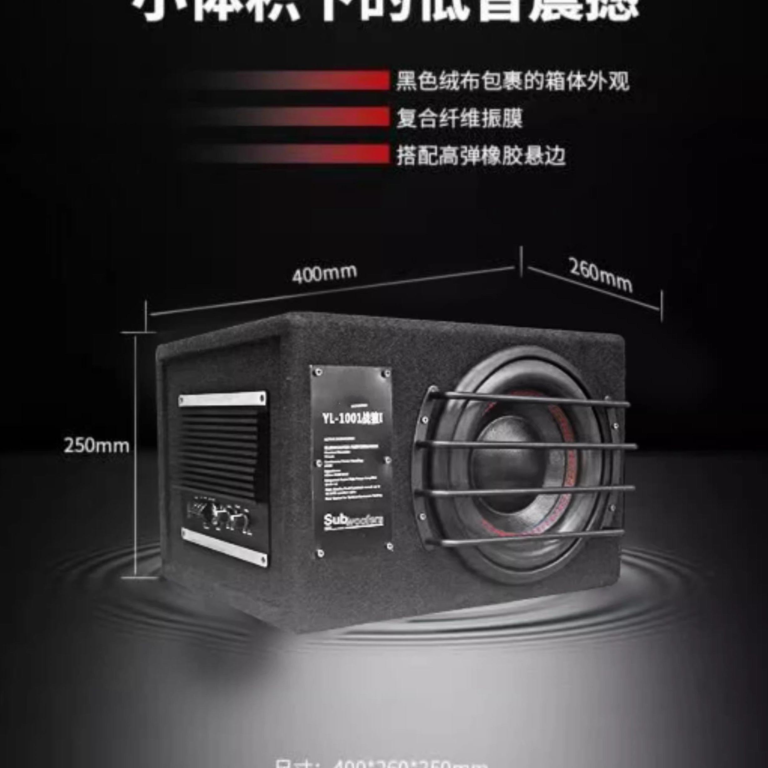 车载纯低音炮汽车8寸10寸12V后备箱超重低音有源自带功放音响改装