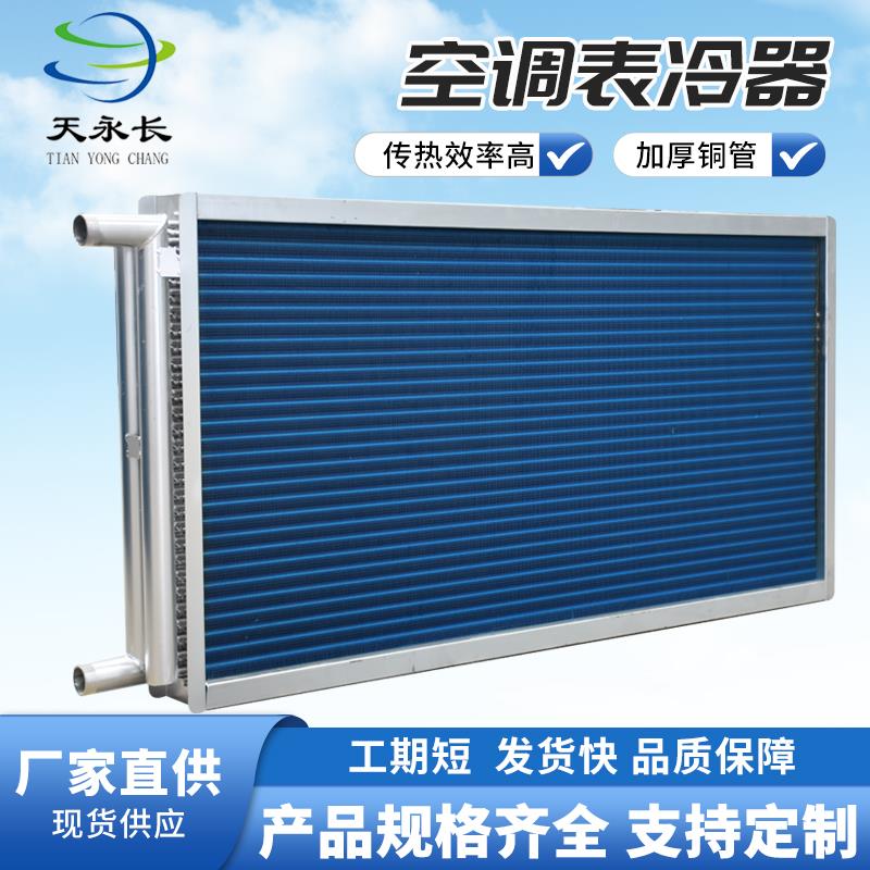 空调机组表冷器亲水铝箔翅片换热器冷凝蒸发散热器风机盘管表冷器