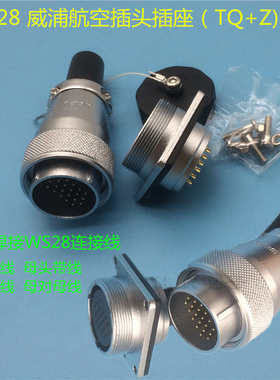 -航空威2-4浦----17ws28-ws28123焊接9720公母-162410--线插头-