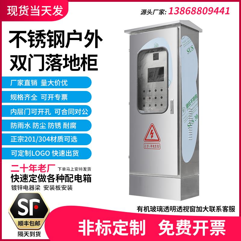 304不锈钢配电箱户外双层门控制柜仪表按钮箱室外防水电气控制箱