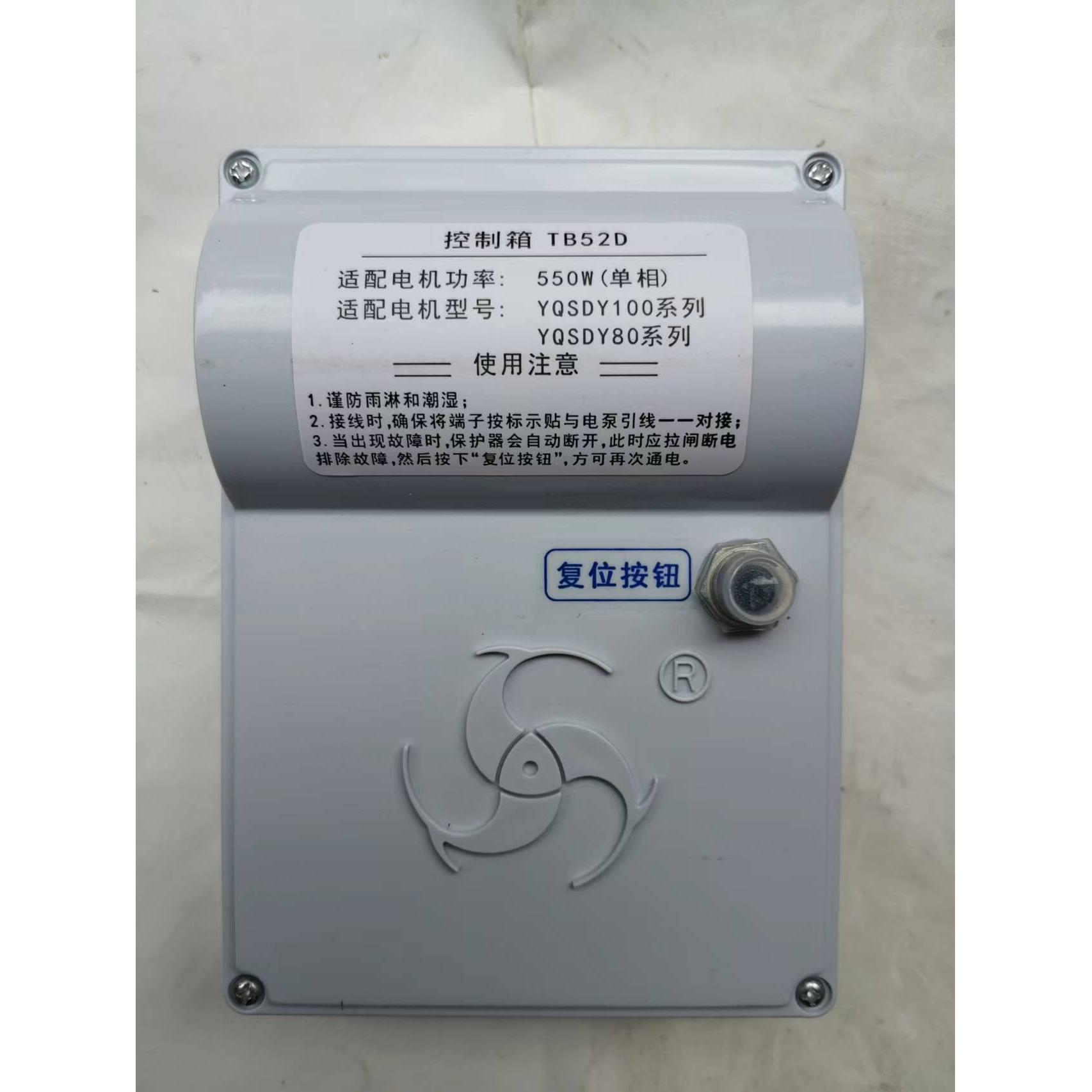 原厂海城三鱼水泵专用220V控制箱保护器新增220V380V智能控制器