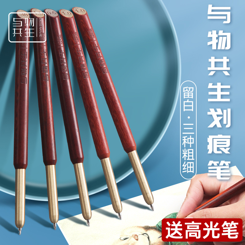 与物共生留白画痕笔美术生专用压痕笔高光绘画白色细节笔勾线笔细