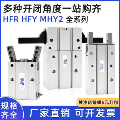 手指气缸180度开闭型气爪HFR10 MHY2-16D HFY20气动手指支点开闭