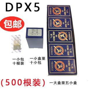 5机针厚料车高头车锁眼机双针车机针5机针一大盒 机针