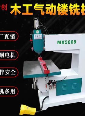 厂家直供木工机械MX5057气动木工镂铣床木工机械设备镂铣机吊镂机