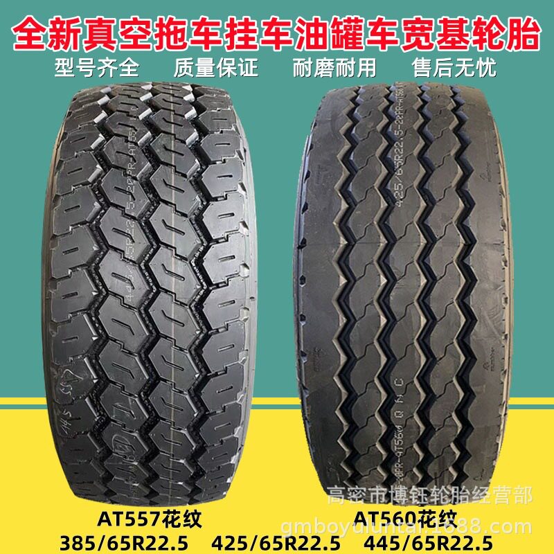 朝阳威狮445/65R22.5宽基油罐运输卡车轮胎425/65R22.5 AT557花纹,汽车零部件/养护/美容/维保,卡客车轮胎,淘宝优惠券,粉丝福利购,淘宝优惠卷