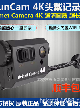RunCam Helmet Camera 4K头戴记录仪 长续航 摄像头内置WIFI 90度