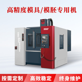 加工中心 志远数控模具模胚专用加工中心机五轴CNC机床型材立式