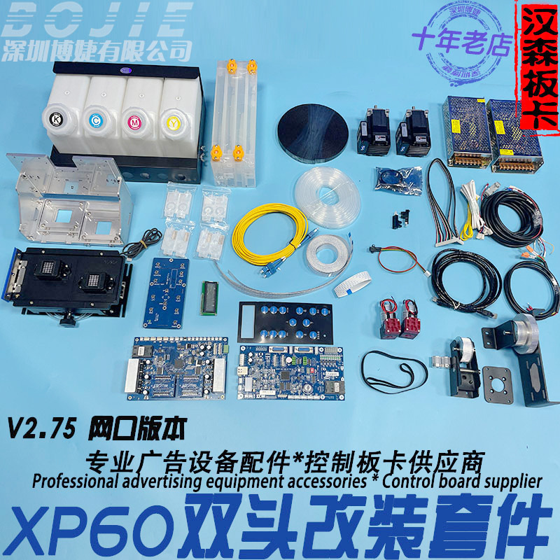 汉森XP600双头控制板卡V2.75.11网口主板改组装打印机整套配件