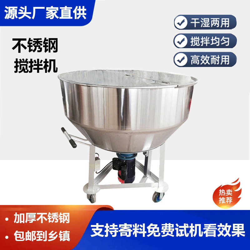 不锈钢搅拌机养殖场干湿两用混合机大型塑料颗粒电动小型拌料机,五金/工具,拌料机,淘宝优惠券,粉丝福利购,淘宝优惠卷