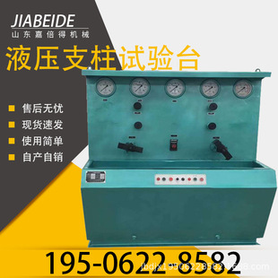 矿用单体液压支柱试验台 矿用操作阀试验台 A型三用阀试验台