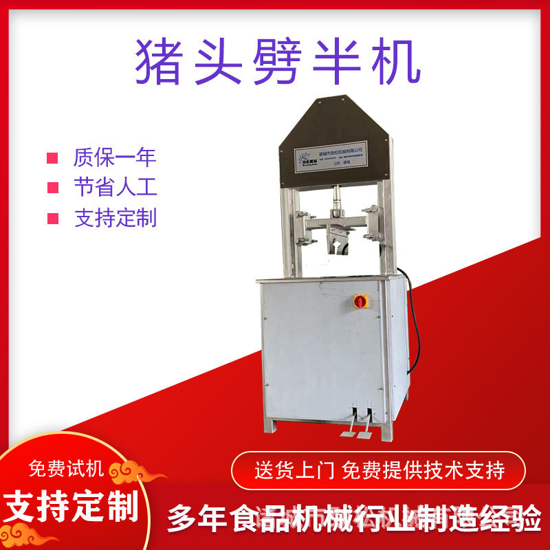 猪脑壳分割机劈猪头机器 猪蹄牛蹄分割锯 脚踏液压留脑型劈头设备,清洗/食品/商业设备,锯骨机/切骨机,淘宝优惠券,粉丝福利购,淘宝优惠卷
