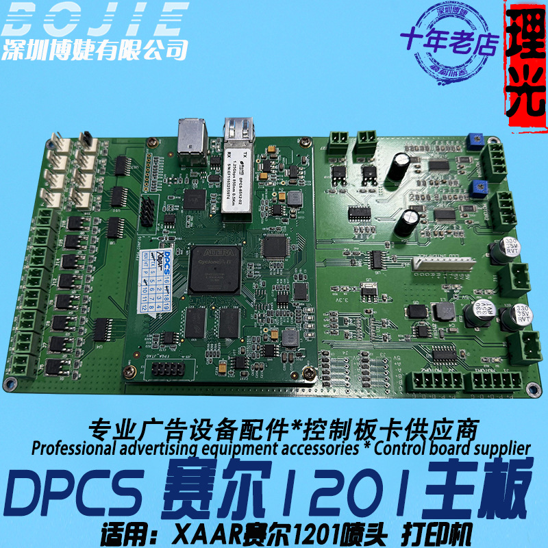DPCS车头板卡赛尔1201喷头主板喷绘UV白墨烫画机XAAR1201喷头主板