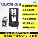 万能拉伸测试仪橡胶金属塑料薄膜材料人造板电子高低温拉力试验机