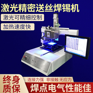 视觉全自动激光焊锡机 多功能送锡金属PCB电焊机 智能精密焊锡机
