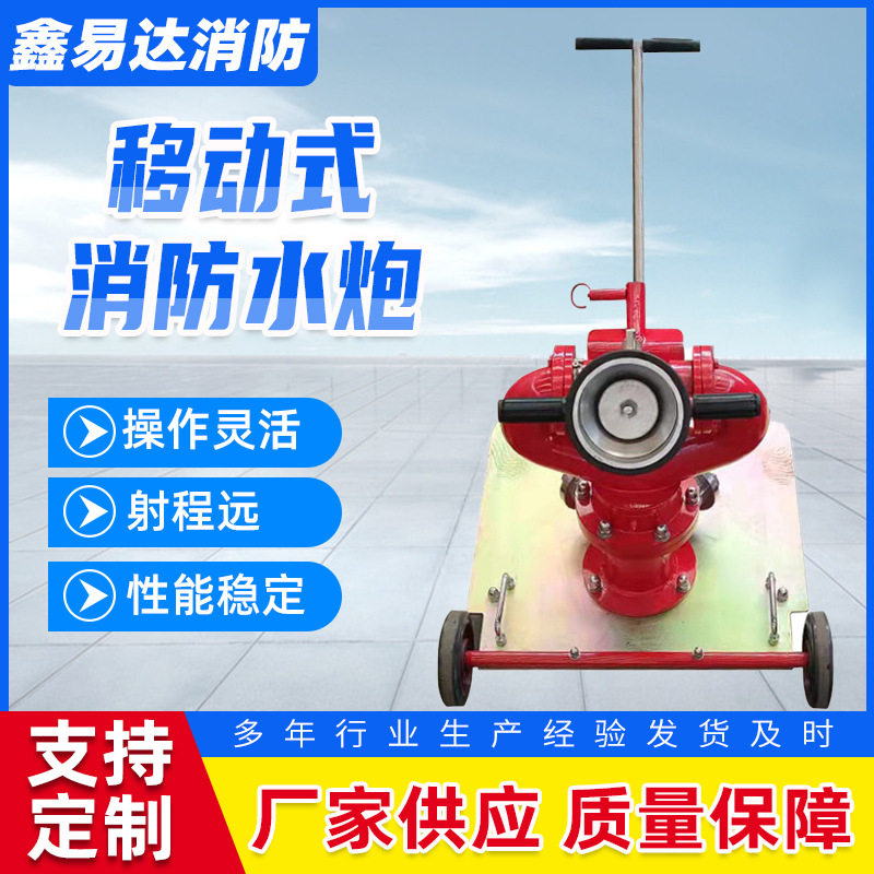 PLY移动式泡沫水两用消防炮PLY24/PLY32大功率移动式消防水炮