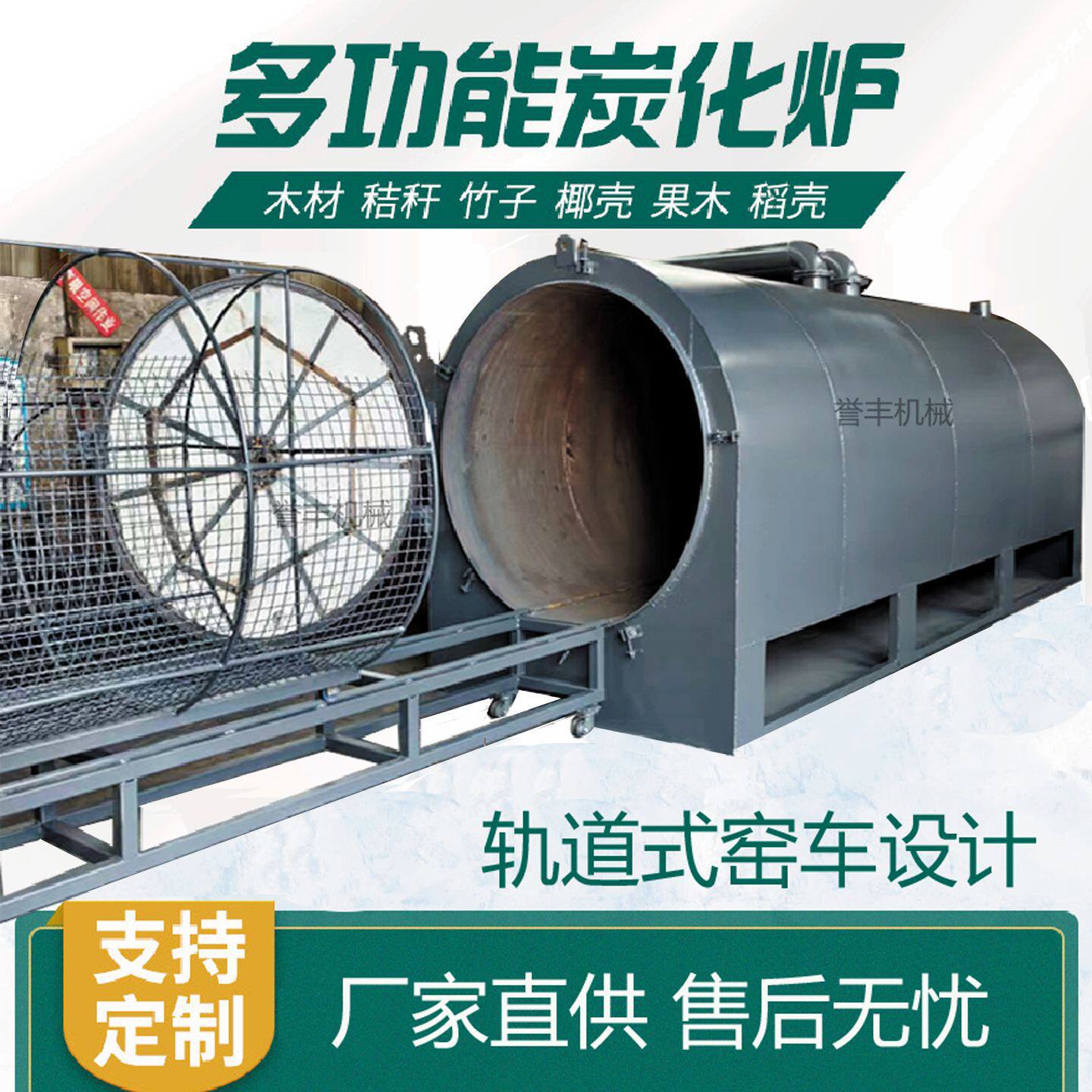 环保窑车卧式炭化炉原木木炭椰壳果木制碳机小型干湿两用木材碳化