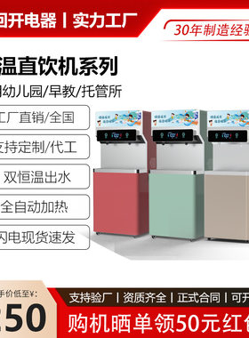 幼儿园恒温直饮水机商用热水机全自动开水机烧水机开水器过滤净水