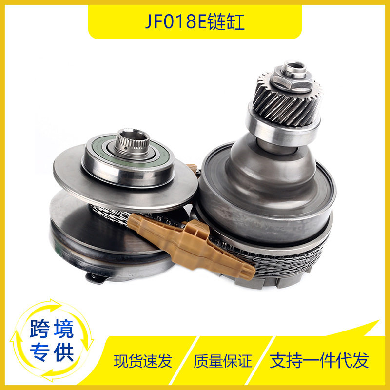 JF018E汽车零配件 适用于日产的汽车变速箱CVT变速箱链轮组