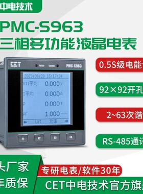 深圳中电技术PMC-S96三相多功能智能液晶电表 92*92开孔