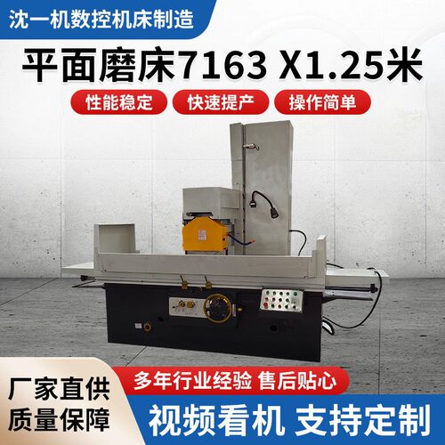 全新现货供应  平面磨床7163*1.25米  卧式磨床   数控机床