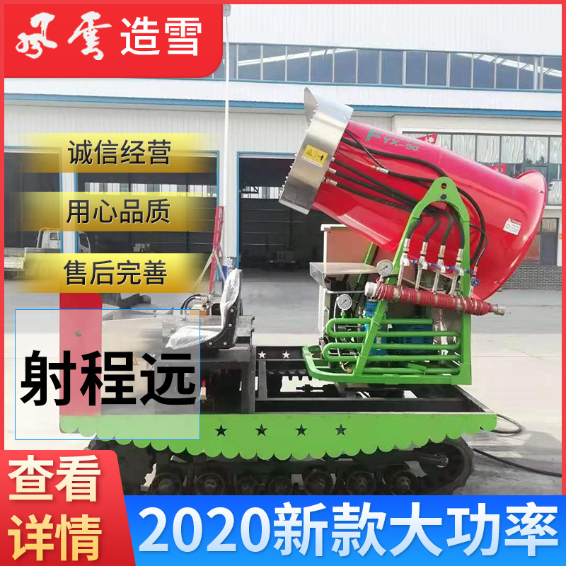 大型户外飘雪机 移动履带式90型喷雪降雪机供应国产造雪机设备
