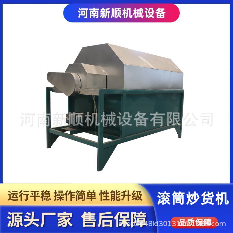 多功能滚筒茶叶茶渣烘干机 芝麻油菜籽炒货机 高效节能油坊炒料机