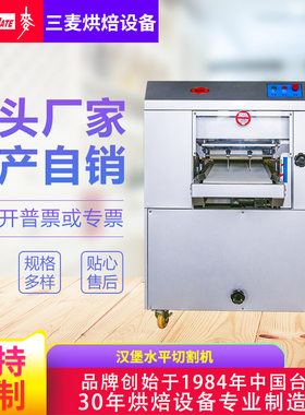 SunMate三麦 汉堡切割 汉堡切割机 汉堡水平切割机 蛋糕胚切割机