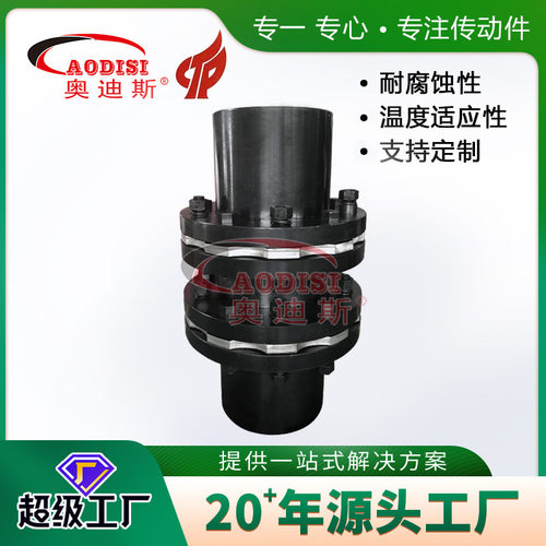厂家直供AODISI双膜片弹性联轴器45号钢接中间轴膜片联轴器加工