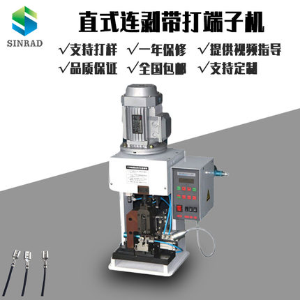 厂家全自动剥皮打端机护套线多芯线端子机横送连剥带打铆接机