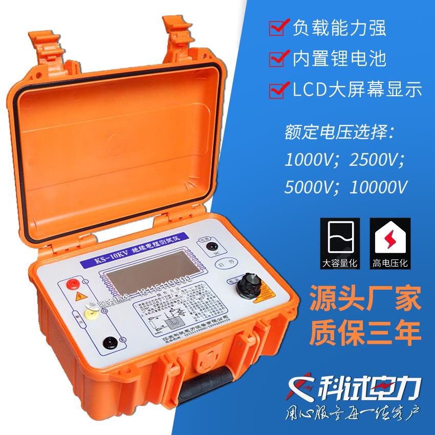 KS-10KV/5KV数字兆欧表绝缘电阻测试仪5000V10000V高精度电动摇表