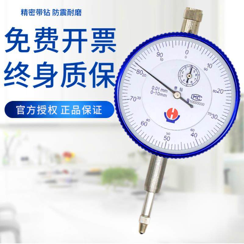 威海裕福百分表0-10带耳防震带钻指示表量表0-5机械配件高精度