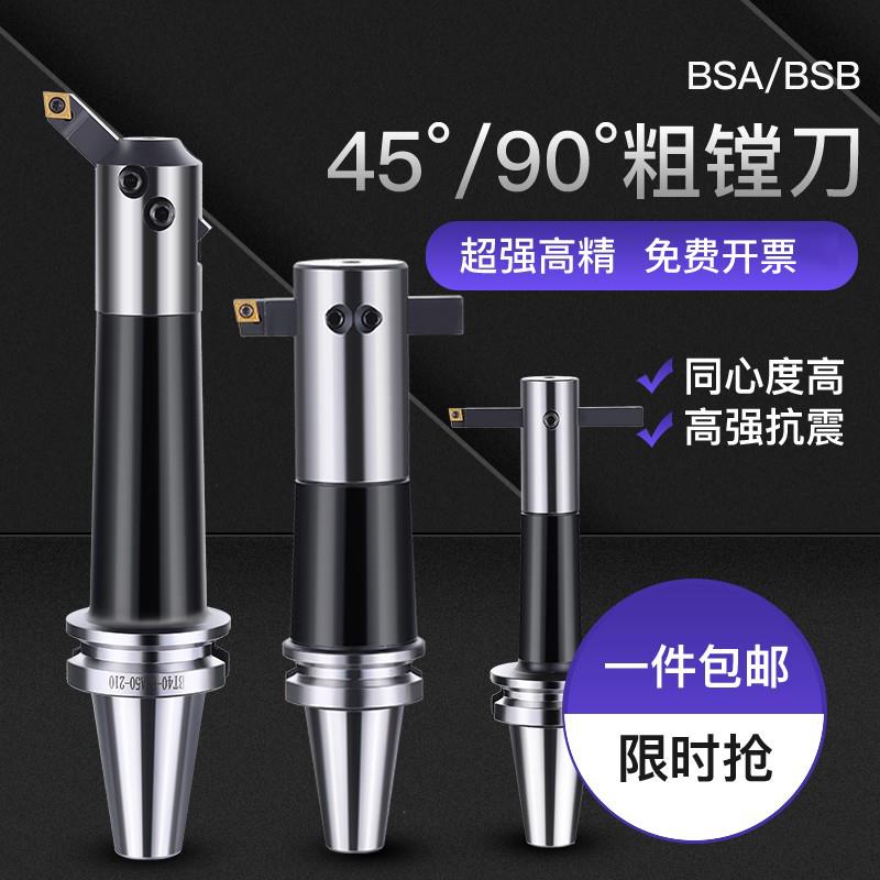 粗镗刀柄45°/90°度粗镗孔刀杆BT40-BSB25/38/50/62-180/250/300