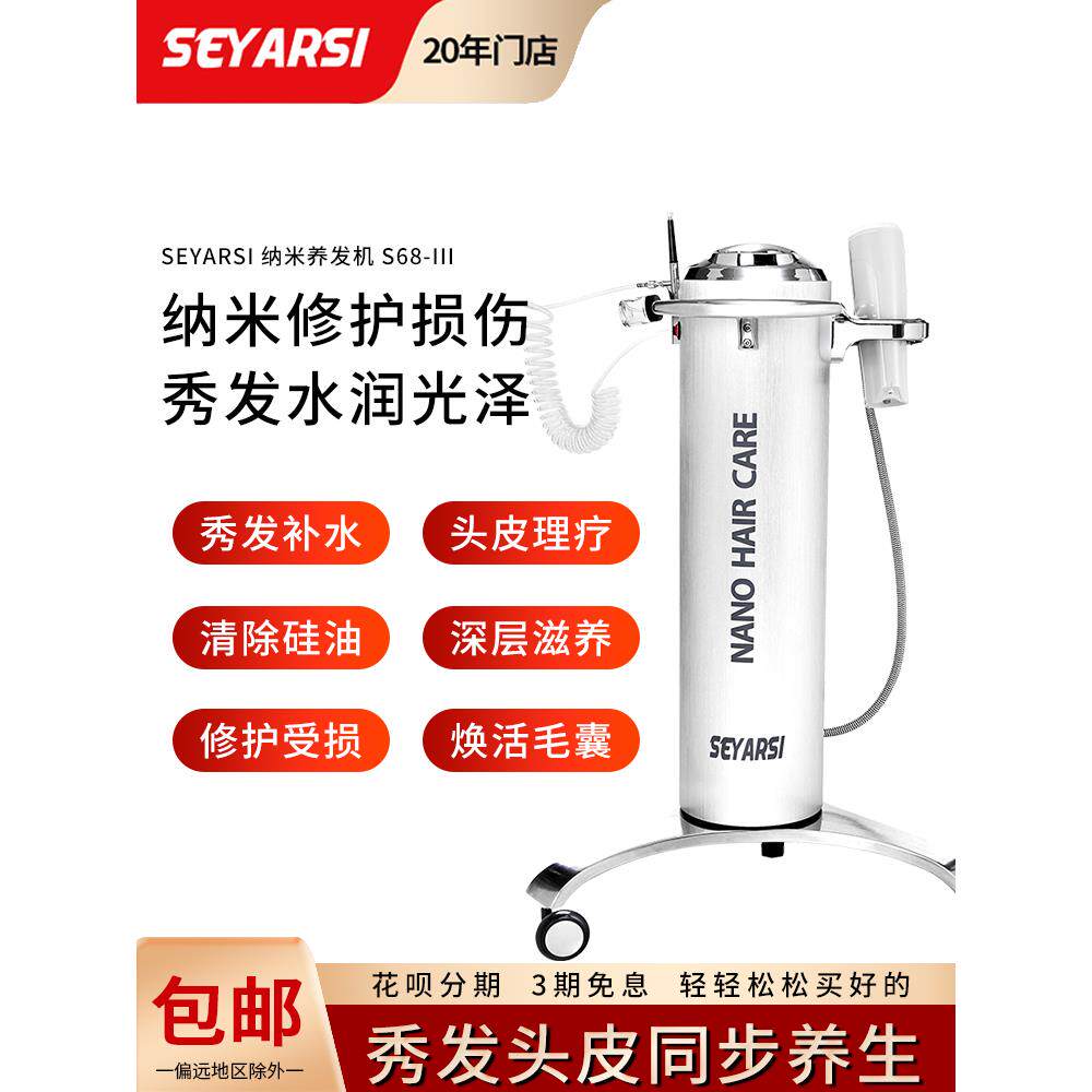 亚洲纳米机护发机喷雾机鱼子酱发膜护发仪头皮理疗S68Iii