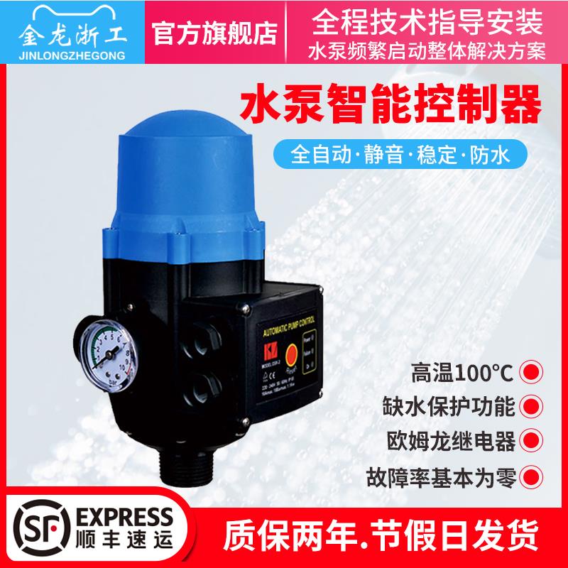 水泵自动控制器热水流增压泵智能缺水保护金龙电子全自动压力开关
