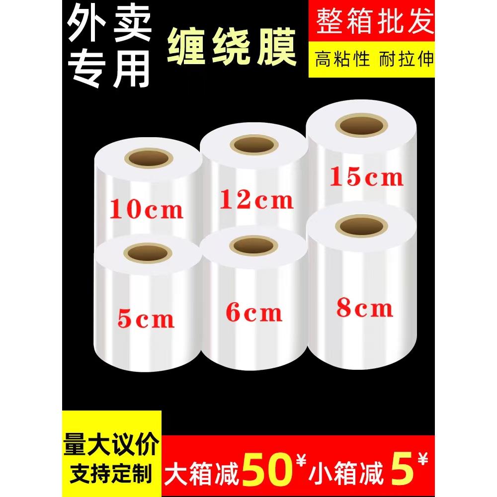 小卷缠绕膜5cm工业包装膜10cm拉伸打包膜6cm外卖保鲜膜打包盒封口