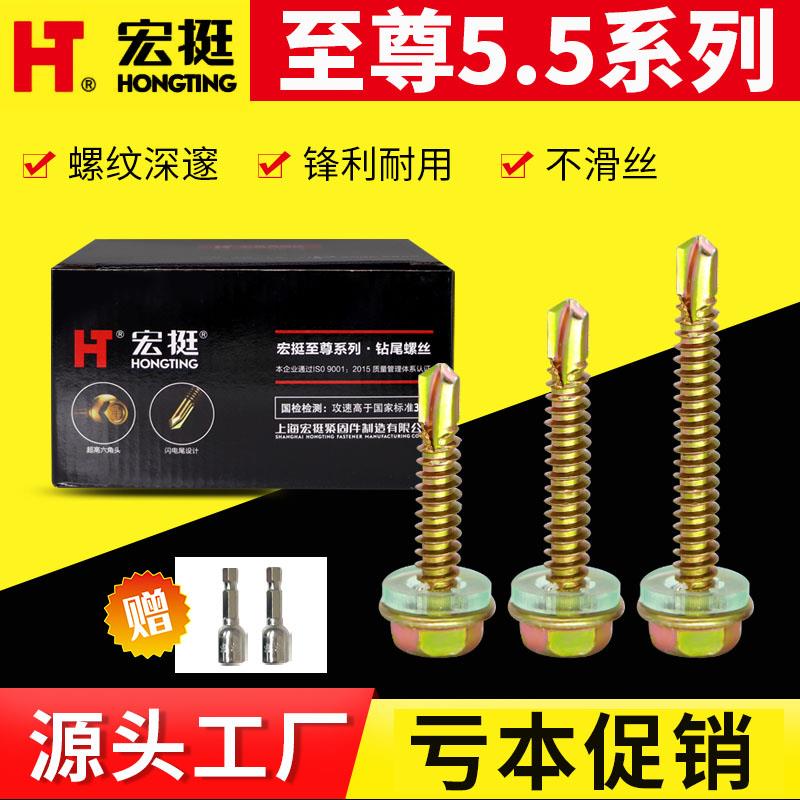 宏挺至尊外六角钻尾螺钉彩钢瓦燕尾螺丝自攻自钻螺丝攻铁皮钢板钉